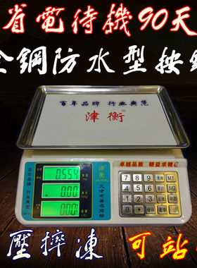 津衡电子称30kg电子秤天津衡器厂电子称计价台秤水果卖菜称重618