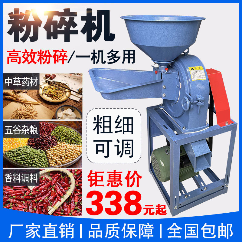 玉米饲料粉碎机杂粮大米黄豆中草药调料花椒磨粉机家用小型打粉机