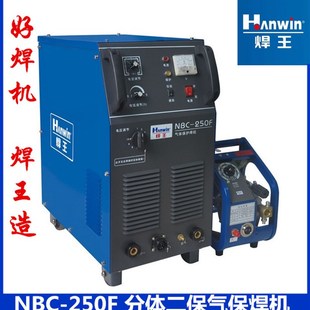 广州焊王NBC-250C抽头线包分体气体保护焊机电焊二氧化碳焊机正品