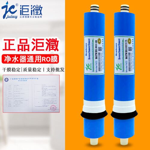 净水器正品洰瀓反渗透ro膜75G2012-100G家用纯水机直饮机滤芯配件