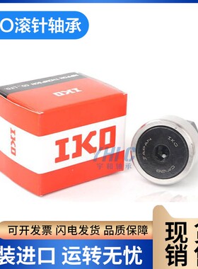 日本进口IKO滚针轴承RSTO STO RNAST NAST5 6 8 10 12 15 17 20R