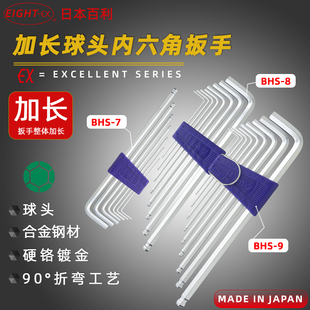 六角匙1.5 日本百利EIGHT 10mm 9特长内六角扳手 BHS
