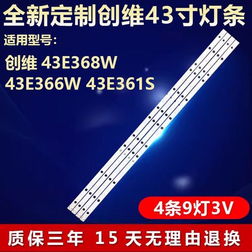 适用创维43E368W 43E366W 43E361S电视灯条 5850-W40000-AP00 VER