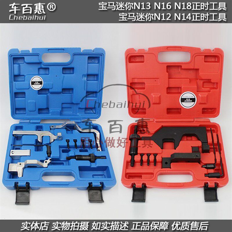 宝马迷你正时工具组N12 N14 标志3081.6T正时N13 16 18正时工具组