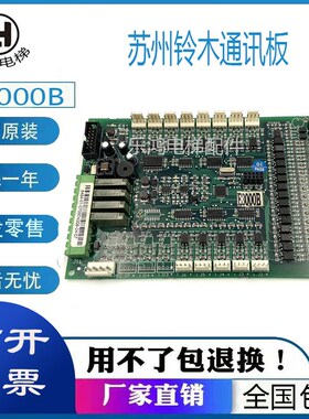 苏州铃木电梯E3000B/SEC3000-CZB轿厢通讯板/扩展指令板E3000B -1