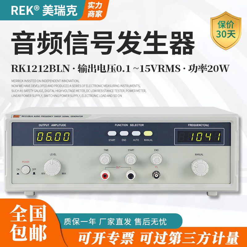 美瑞克RK1212DN/EN音频信号发生器喇叭扬声器音频扫频仪RK1212BLN