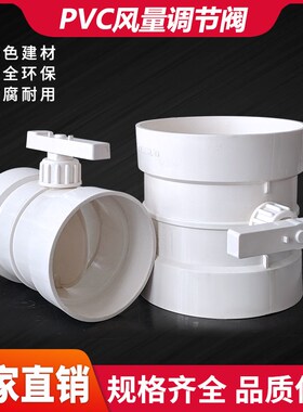 PVC烟道风阀门通气管道开关排气风量调节阀75110 160 250 315 4寸
