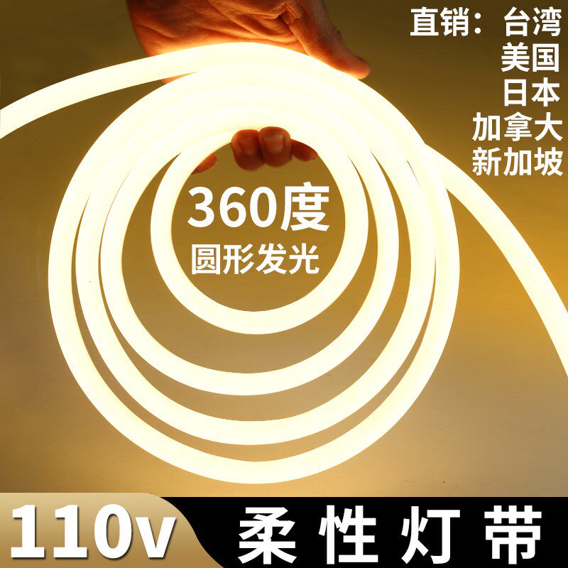 110V电压圆管led灯带圆形360度通体发光露营户外室外防水高亮灯条