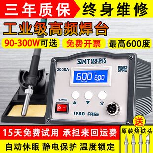 高频焊台203H恒温可调大功率150W电烙铁工业级防静电205h维修焊台