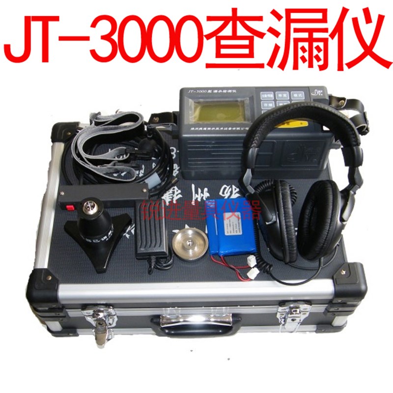 【捷通JT-3000/数字滤波式自来水管道漏水检测仪/查漏仪