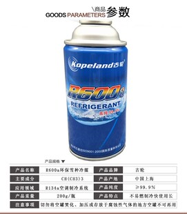 高纯度古轮R600a/R134a冰箱冰柜制冷剂氟利昂/雪种/汽车空调冷媒