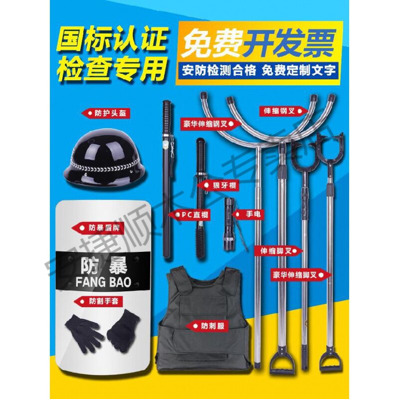 保安用品装备门卫夜间巡逻安保防护防暴器材架子八大件全套加油站