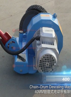 船用甲板电动链条除锈机船舶链鼓滚筒配件591213 1419Rustibus400