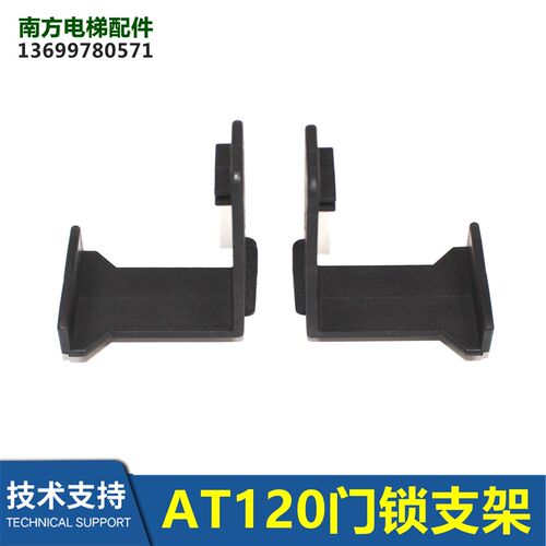 电梯配件AT120门锁支架FAA370B1固定支架全新现货