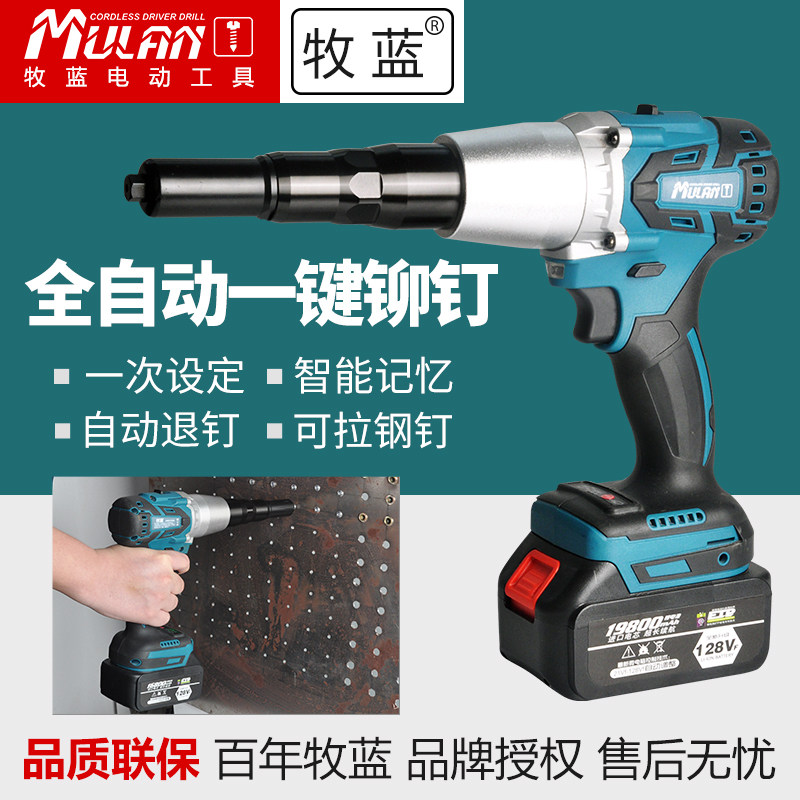 牧蓝电动铆钉枪锂电拉铆抢钉转换头充电全自动抽芯机工业拉铆钉枪