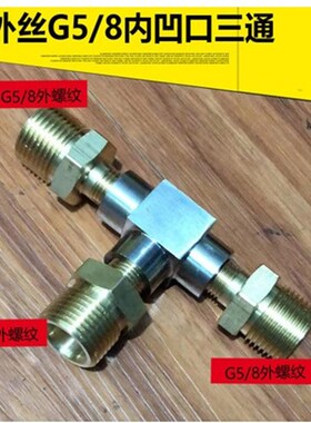 常用G5/8山东建设大钢瓶三通QF-2分流氧气氩气二氧化碳瓶1变2接头