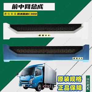 南京依维柯 保险杠前中网总成跃进超越C300 C500原厂