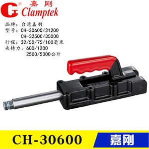 台湾嘉刚推拉式夹钳 快速夹具 肘夹头CH-30600 31200 32500 35000