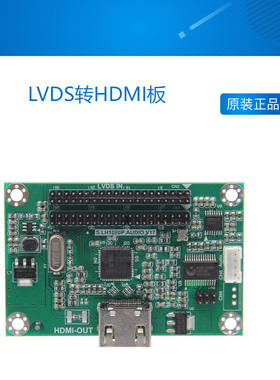 LVDS转HDMI板  双8 支持分辨率标准1080P