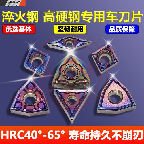 淬火钢专用刀片WNMG0804高硬度桃型数控外圆车刀粒菱形CCMT09内孔