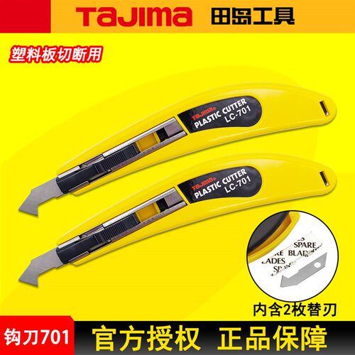 TAJIMA田岛钩刀亚克力钩刀壁纸刀美工刀LC701B有机玻璃塑料板钩刀