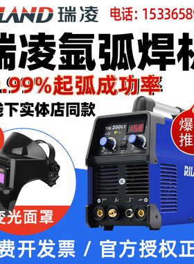 瑞凌氩弧焊机电焊两用All工业级家用小型单用200CT300TIG315GT