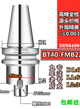 数控刀柄BT40-FMB22各种长度 高精度面铣刀柄  铣刀盘50 63刀柄