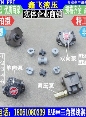润滑泵BAB-3三角泵2.5ML/R台湾DH油泵BAB-1摆线泵WBAB-2给油泵浦6