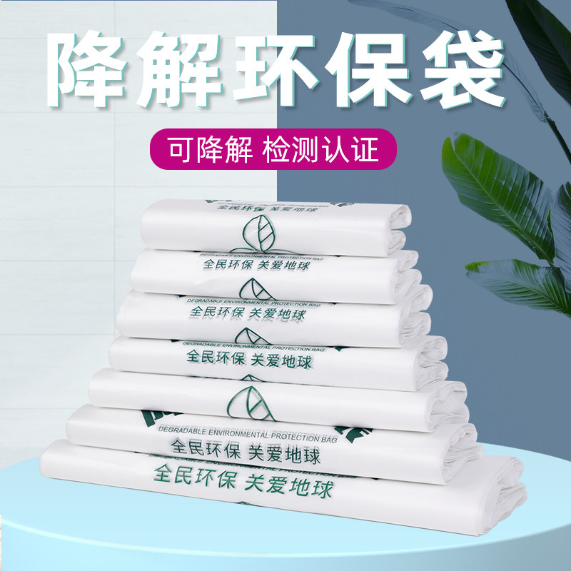 环保降解塑料袋手提袋超市购物袋背心袋定做透明打包袋食品袋子