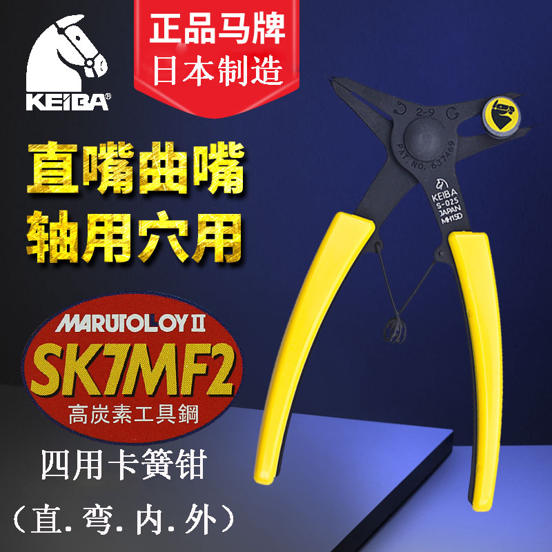 日本KEIBA马牌卡簧钳子多用介指钳内外卡环挡圈轴穴孔用弯嘴直嘴