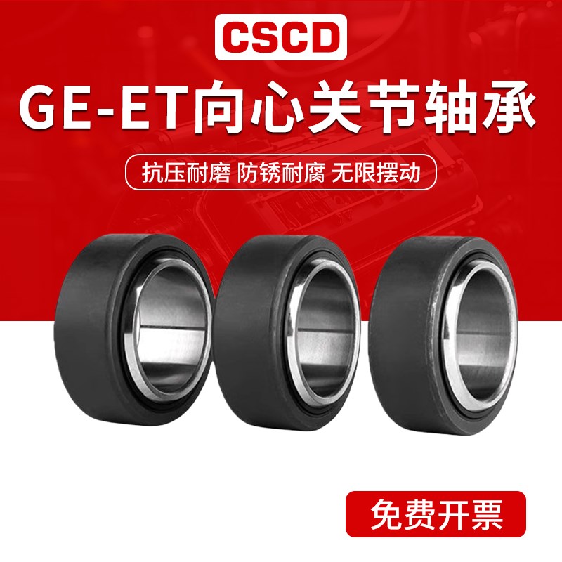 自润滑向心关节鱼眼轴承型号大全GE60 70 80 90 100 110 120ET2RS