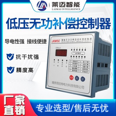 南京菲拉特智能无功补偿控制器电力电容柜JKW5C显示系列JP柜专用1