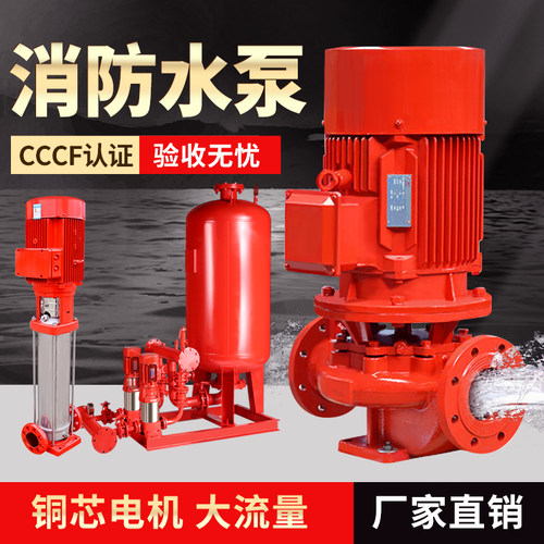 消防泵XBD水泵3cf认证控制柜消火栓喷淋增压稳压泵立式管道离心