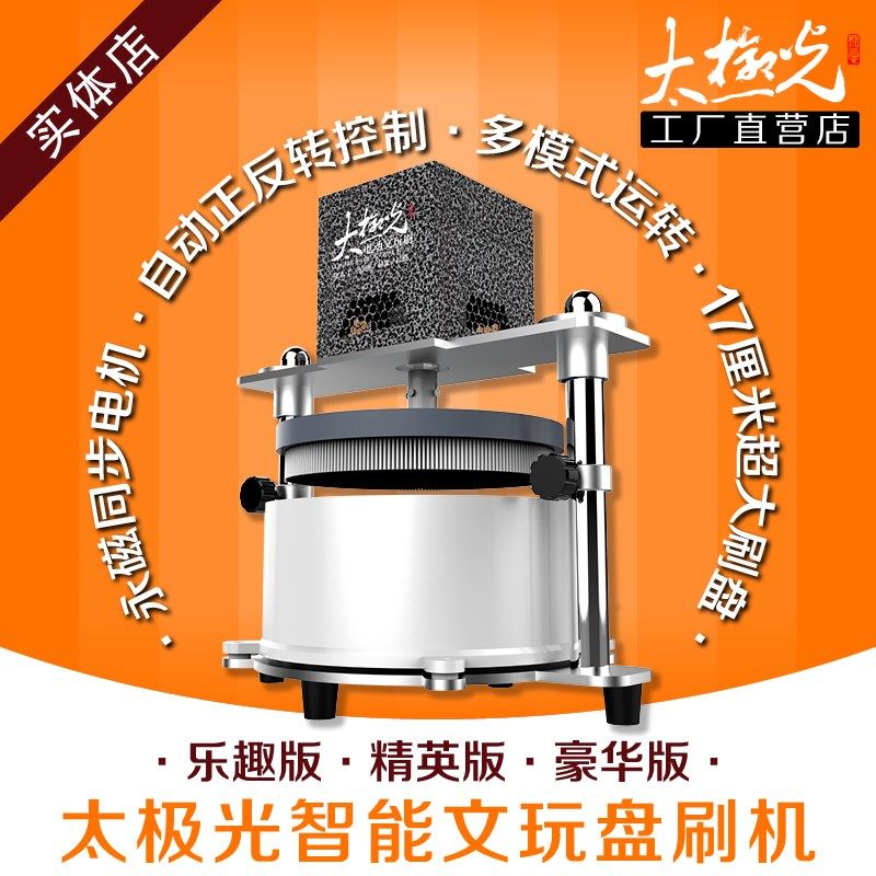 太极光全自动文玩抛光机器电动盘刷核桃神器金刚菩提盘珠机刷串机