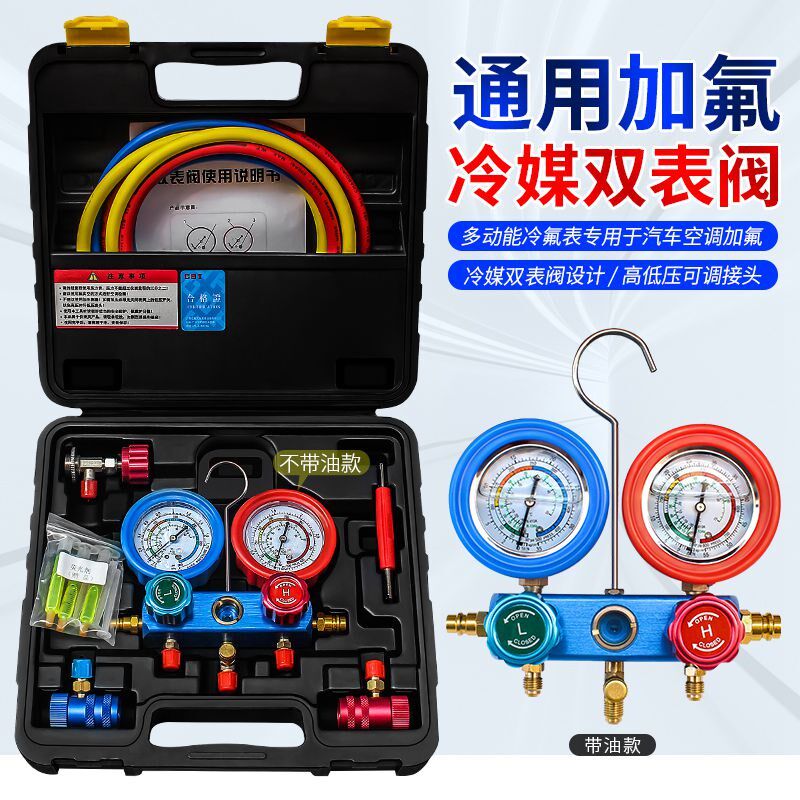 雪种表冷媒汽车空调加氟加冷媒氟利昂双阀压力制冷管维修工具套装