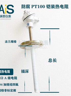 Pt100防腐热电阻F4烧结四氟 WZPK-430F/431F 耐酸碱铠装热电阻