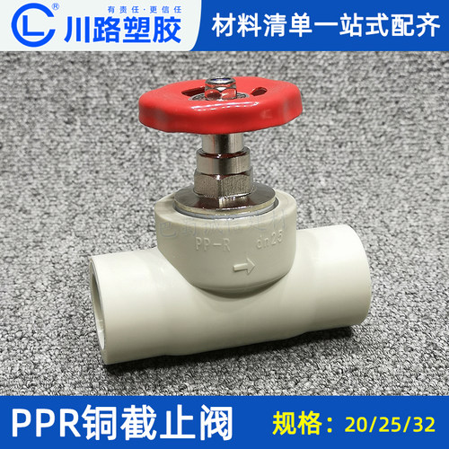 川路ppr水管阀门开关6分4分1寸20 25 32冷热水铜截止阀四分dn15