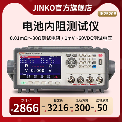金科JK2520B/JK2520C 电池内阻  UPS蓄电池内阻 测试仪