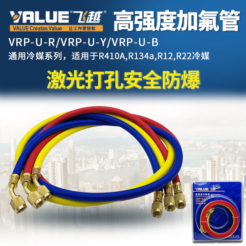 飞越加氟管 冷媒雪种加液管 汽车空调冲氟管加氟管R22R410三色管