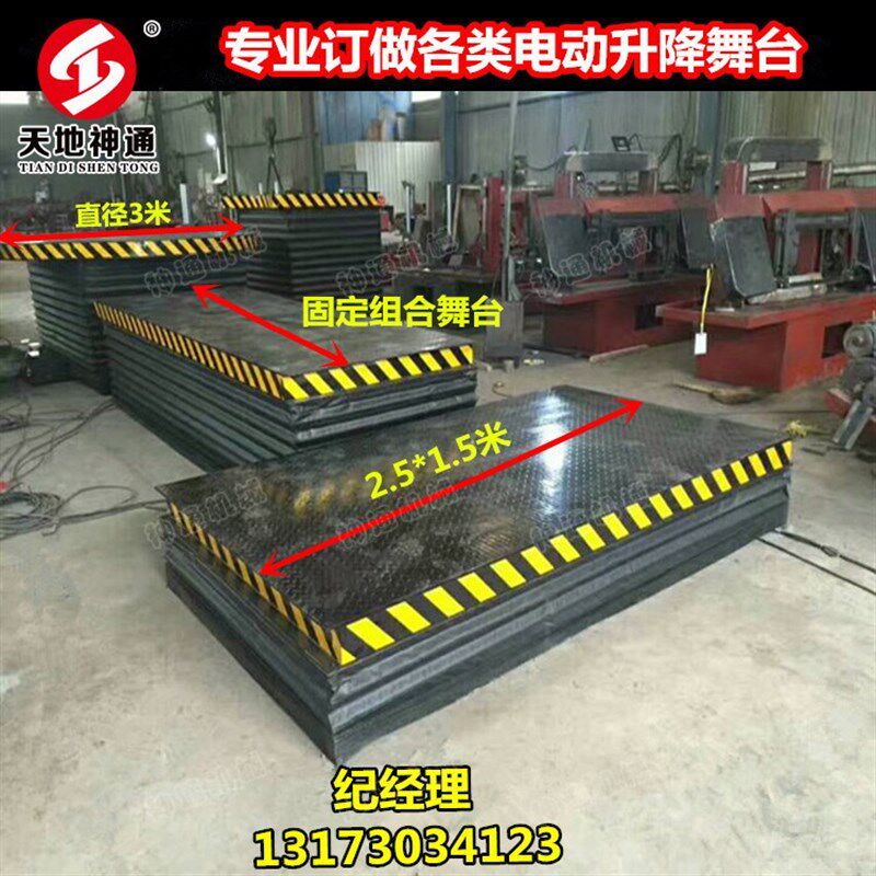 电动液压升降舞台遥控婚庆酒吧迪厅方圆形地颤式组合移动旋转舞台