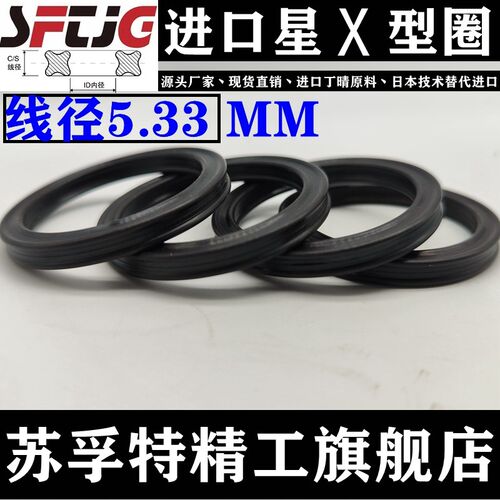 星型圈密封圈X型圈内径142.24/145.42/148.59/151.77/158.12*5.33