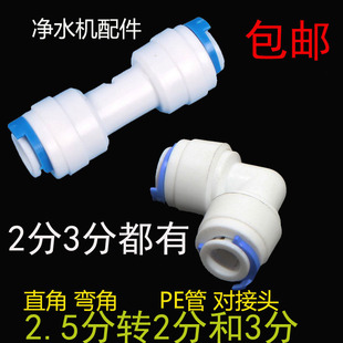 快插直接弯头3分PE软管饮水机净水器2.5分转2分管连接快速接头