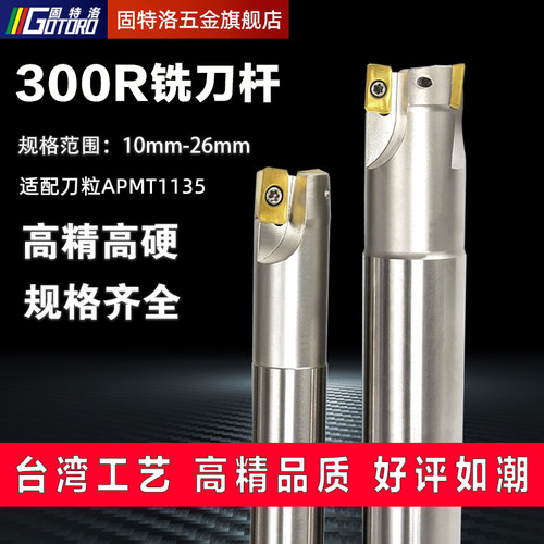 数控铣刀杆300R抗震加硬1135刀杆炮塔铣床R0.8直角机夹式立铣刀杆