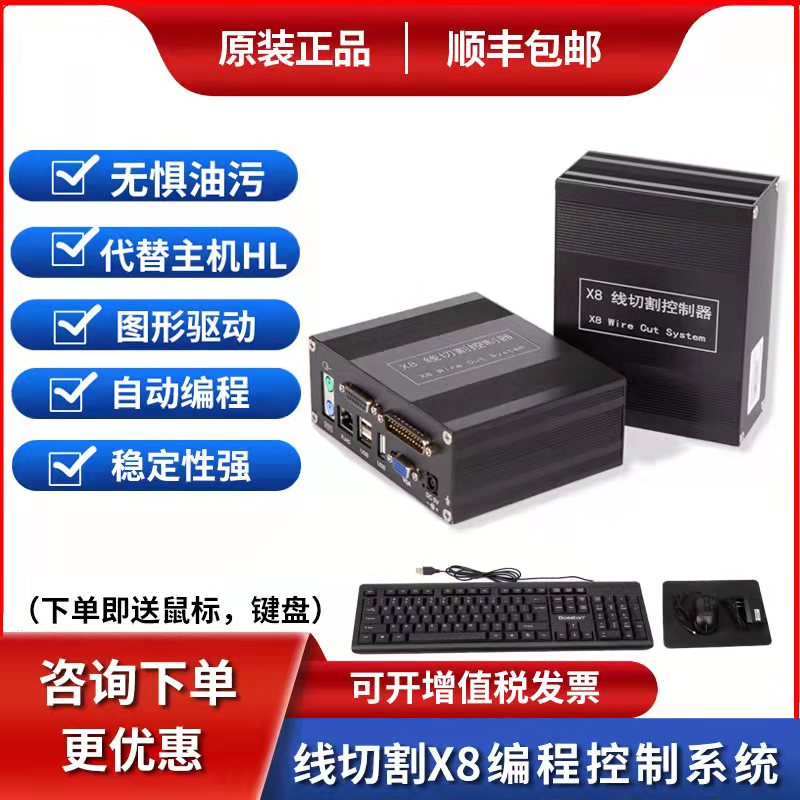 顺丰包邮正品线切割X8控制器x8控制系统线切割控制系统割控制HL卡