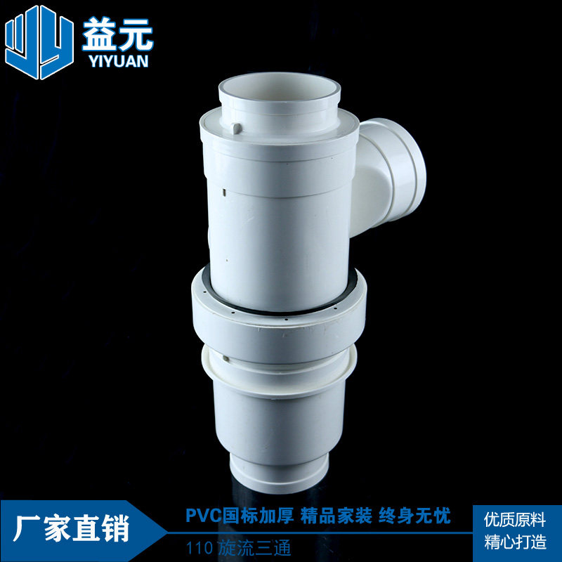 PVC排水管件配件同层一体式内旋流三通旋流消音管件特殊单立管110