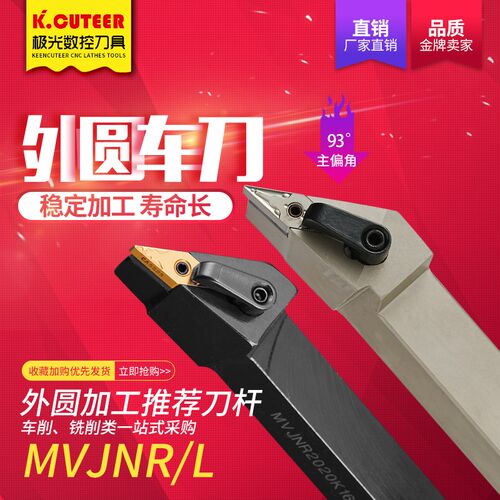 外圆菱形数控刀杆车床圆车刀刀具尖刀片93度MVJNR2020K16仿形镀镍