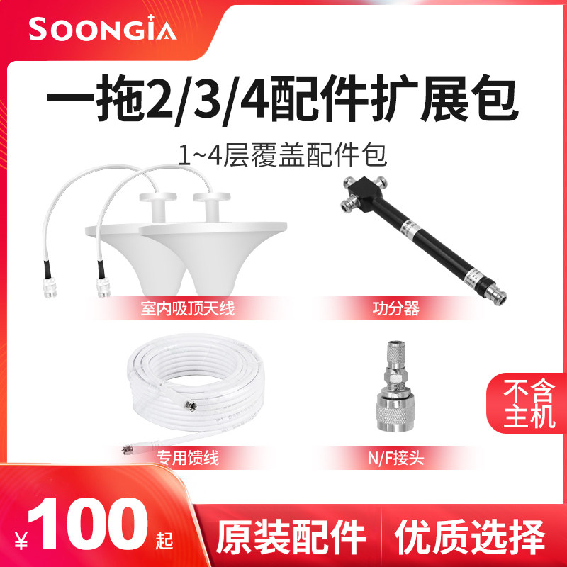 手机信号放大增强器配件一拖2/3/4配件包吸顶天线公分器75-5馈线