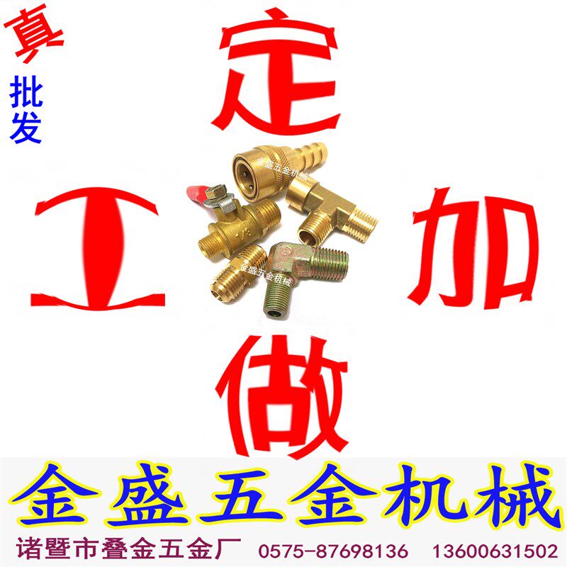 金盛五金机械 气动液压水暖铜铁不锈钢宝塔快拧扩口接头 球阀定制