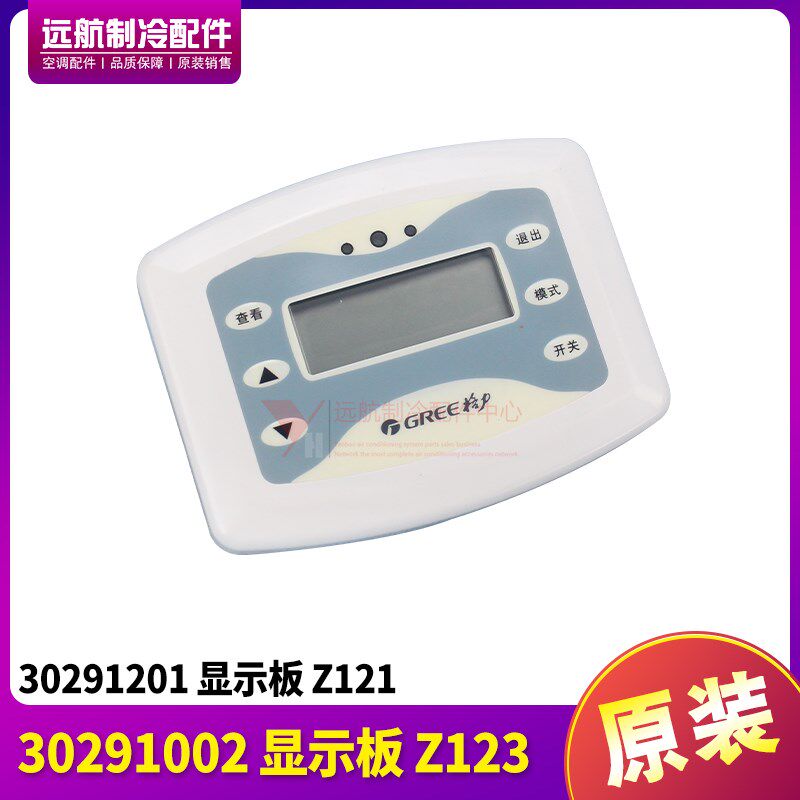 适用格力空调 天花机 30291002 显示板 Z123 操作面板 30291201