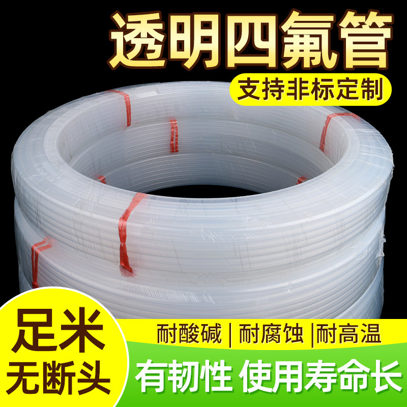 整卷四氟管透明硬PFA/FEP耐酸碱腐蚀聚四氟乙烯耐高温4/6铁氟龙管